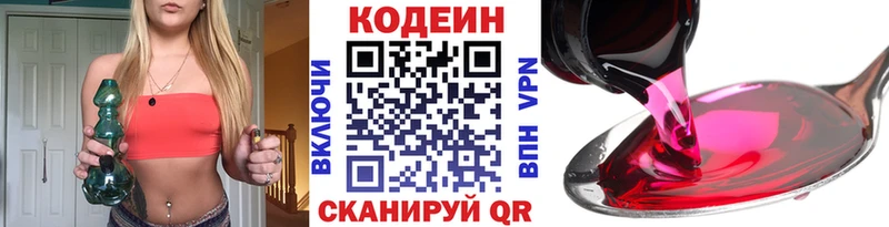 Кодеин напиток Lean (лин)  Харабали 